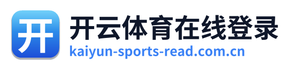 开云体育在线登录